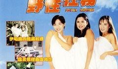 野性任务在线观看,跟随在线野性任务，开启自然奇观之旅