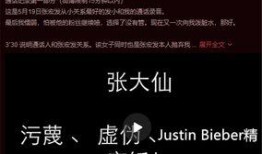 张大仙爆料娱乐圈视频,张大仙独家爆料视频内容大起底