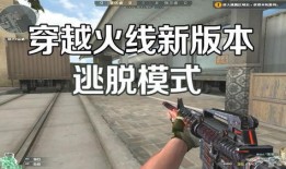 穿越火线最新版本爆料,新版本爆料，极致射击体验即将升级