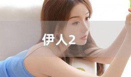 伊人视频在线观看,在线观看，尽享视听盛宴