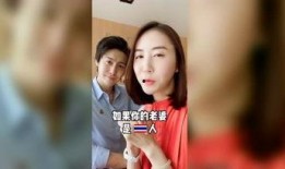 中泰夫妇阿芳爆料视频,揭秘夫妻生活背后的真实故事