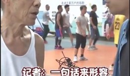 大爷最新爆料新闻