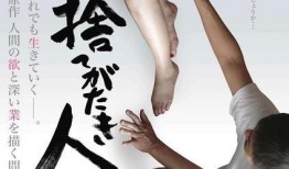 被舍弃的人在线观看,揭开尘封往事的悲怆人生