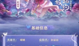 嫦娥新皮肤爆料了吗视频,神秘视频曝光，华丽变身引期待