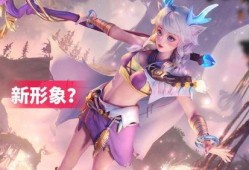 瑶的最新皮肤爆料,仙气缭绕，美不胜收