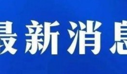 承德新闻爆料电话号码,号码背后的故事与真相