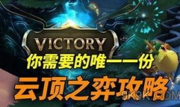 最新云顶之弈爆料