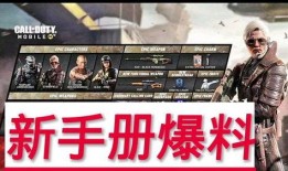 使命召唤手游使命手册s9最新爆料,全新爆料揭秘神秘挑战与奖励