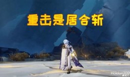 原神最新单手剑爆料视频,神秘力量觉醒，剑舞风云再起