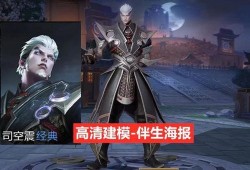 司空震新皮肤爆料最新,炫酷造型，技能升级，等你来战！