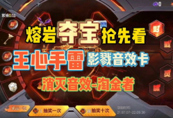 熔岩夺宝最新爆料视频,神秘宝藏即将揭晓，探险之旅即将启程！