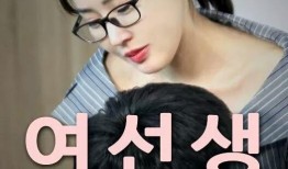 女教师韩国在线观看,女教师风采绽放