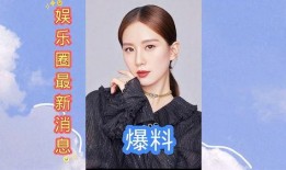 娱乐圈最新爆料图片,明星私生活大揭秘！