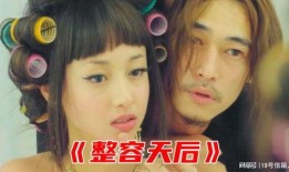 狼狈整容天后在线观看,华丽蜕变背后的辛酸历程